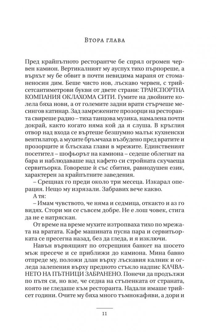 Гроздовете на гнева