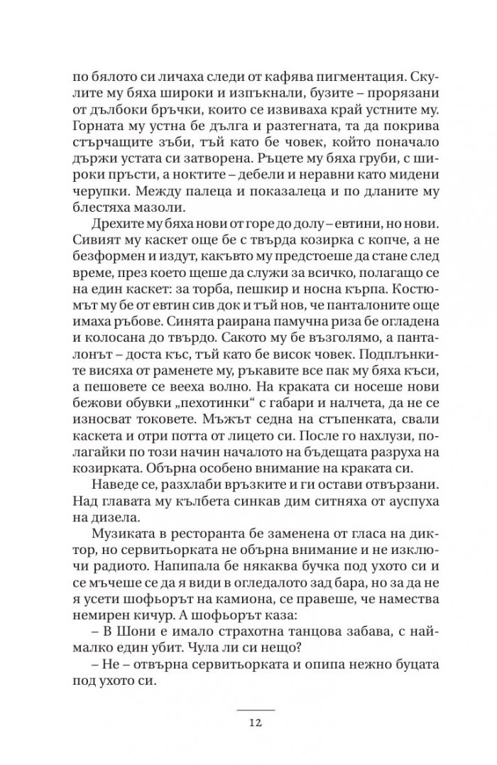Гроздовете на гнева