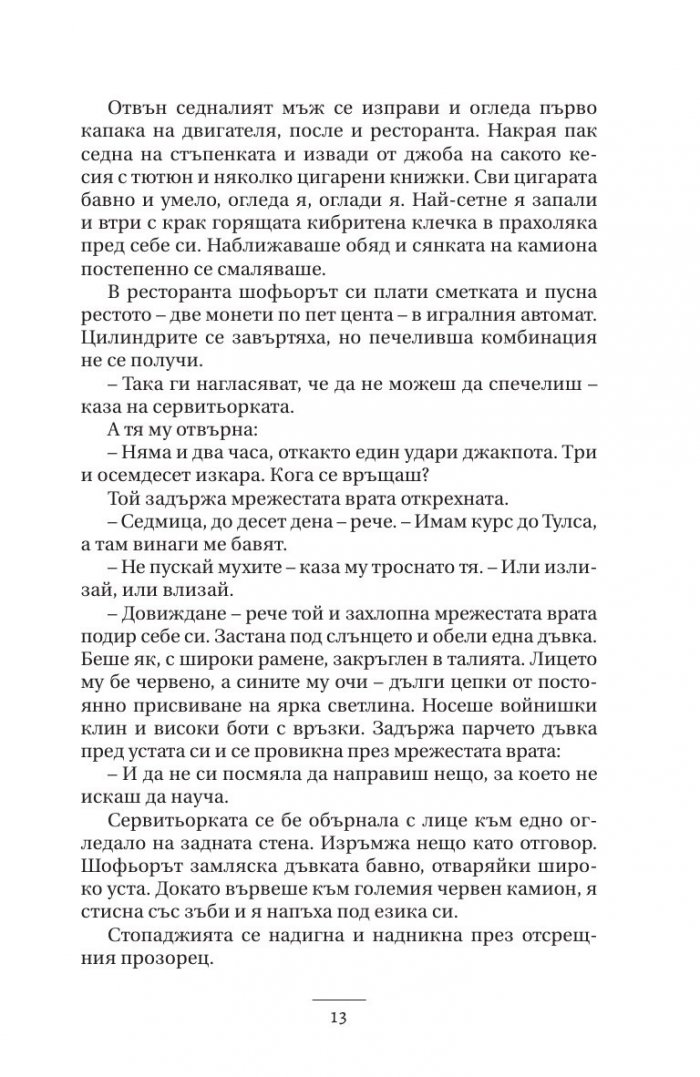 Гроздовете на гнева
