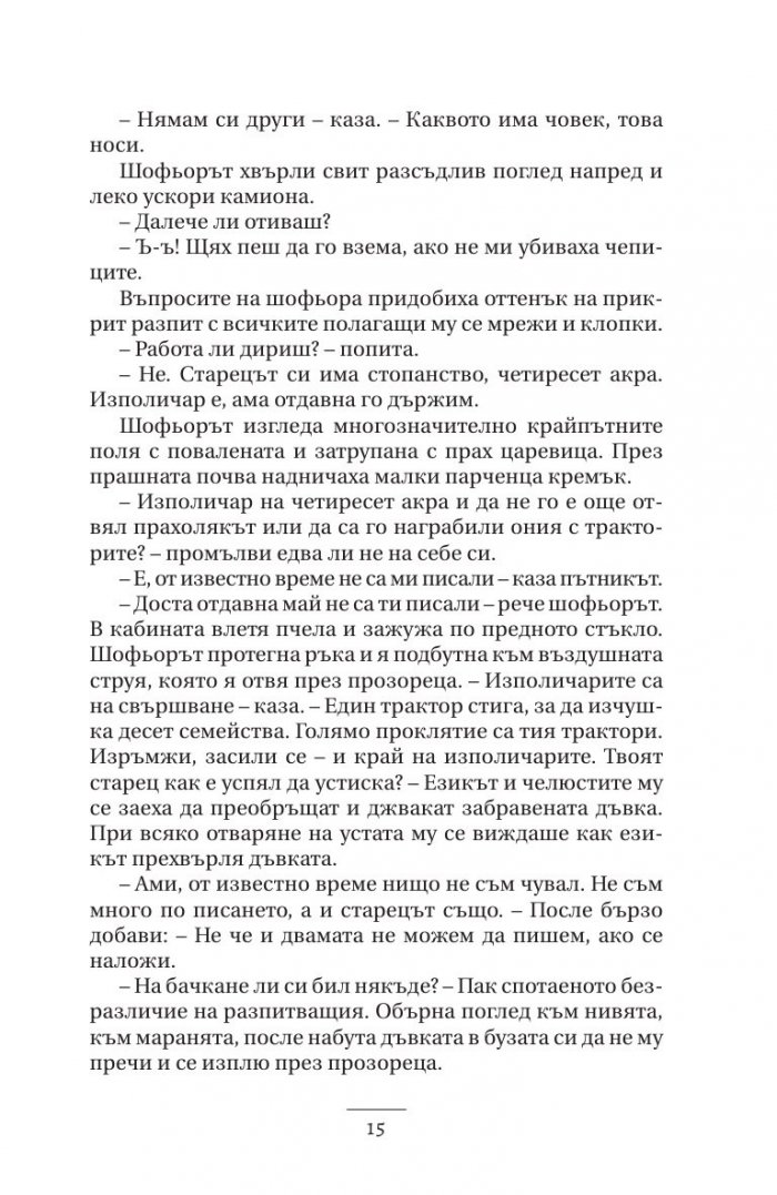 Гроздовете на гнева