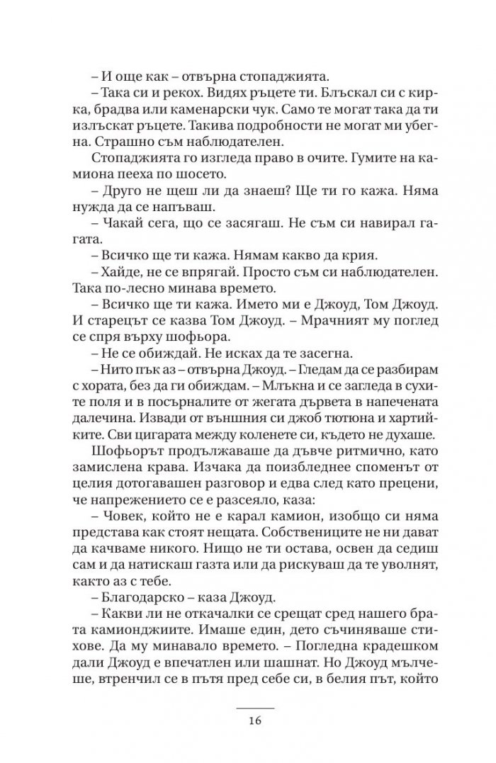 Гроздовете на гнева