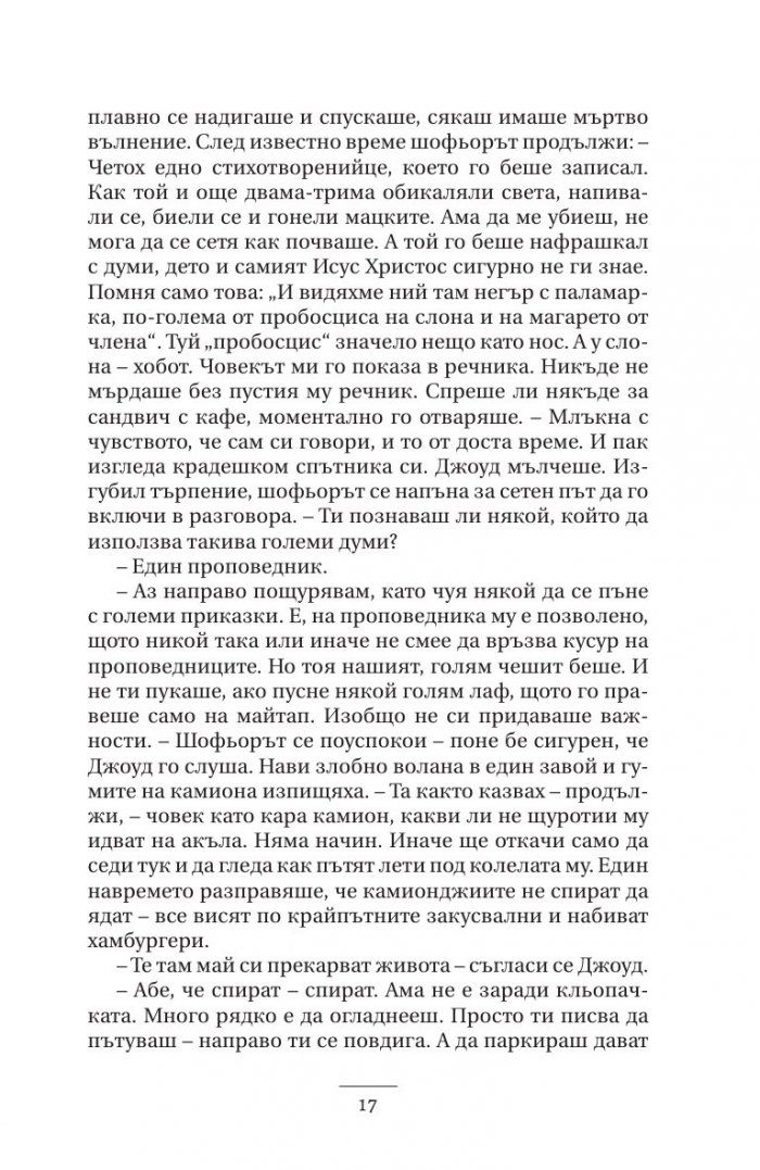Гроздовете на гнева