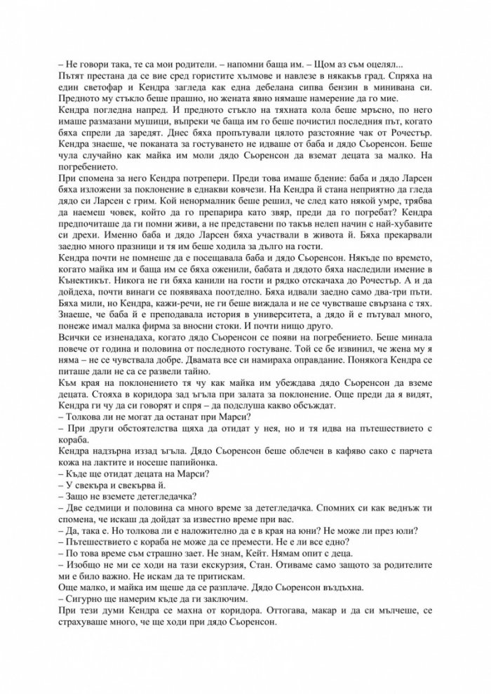 Тайното убежище Кн.1 от ЧУДОЗЕМИЯ