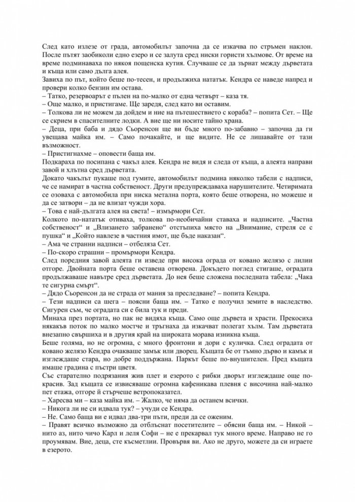 Тайното убежище Кн.1 от ЧУДОЗЕМИЯ