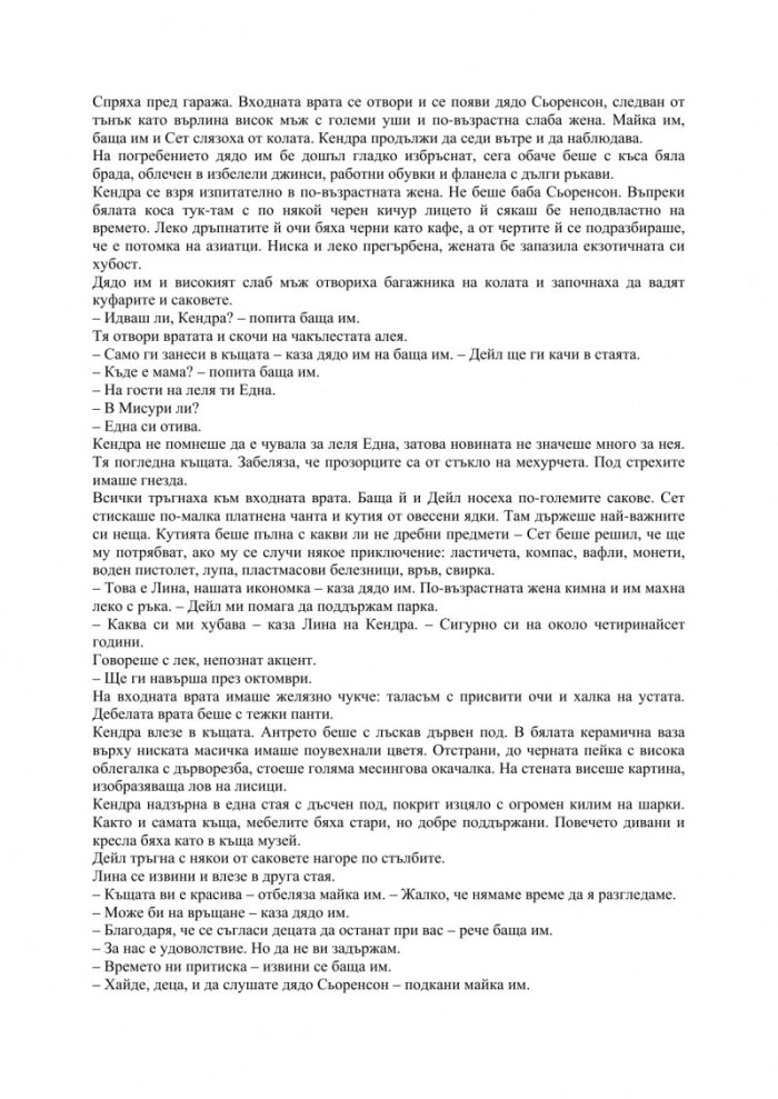 Тайното убежище Кн.1 от ЧУДОЗЕМИЯ
