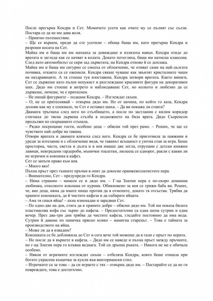 Тайното убежище Кн.1 от ЧУДОЗЕМИЯ