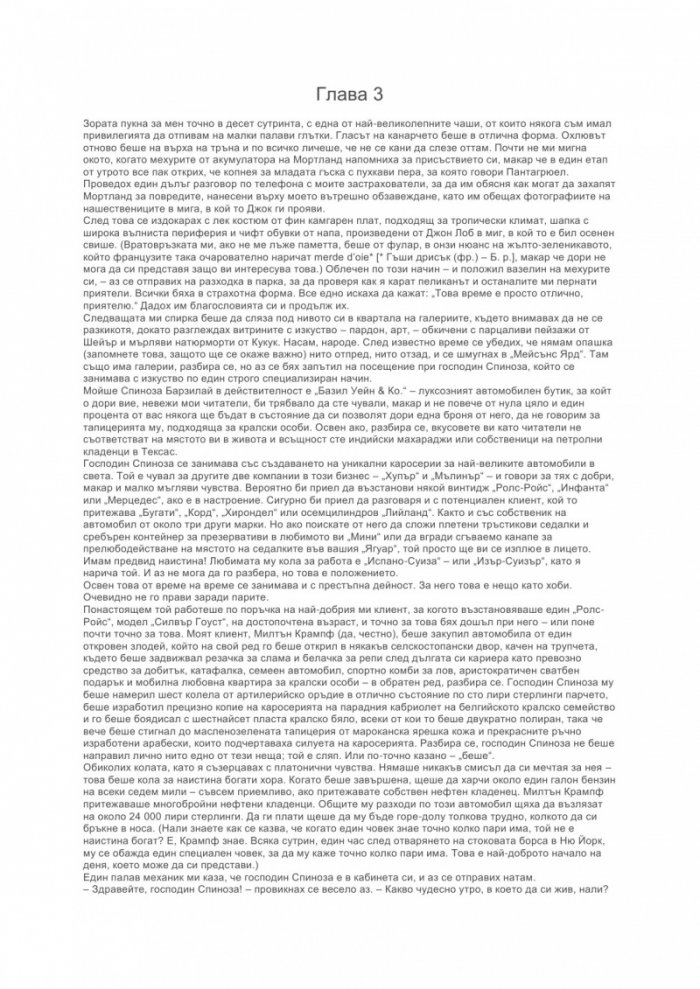 Мордекай: Катастрофалната картина
