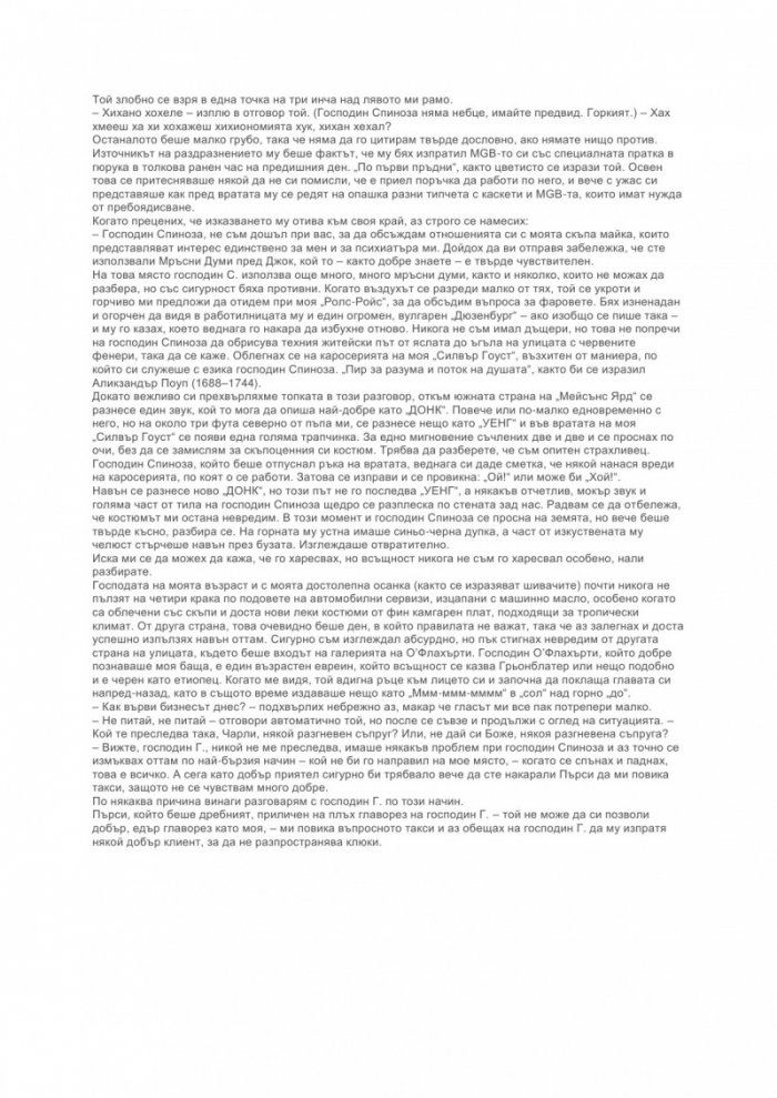 Мордекай: Катастрофалната картина
