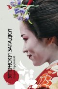 Японски загадки