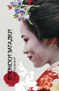 Японски загадки
