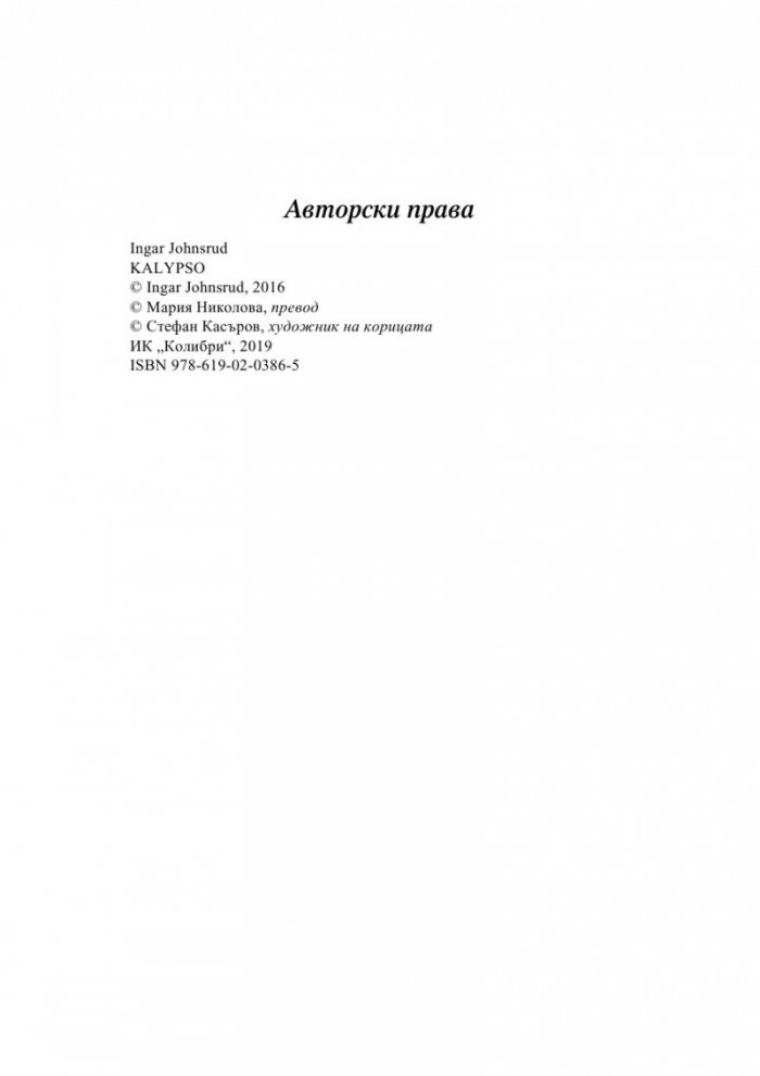 Калипсо
