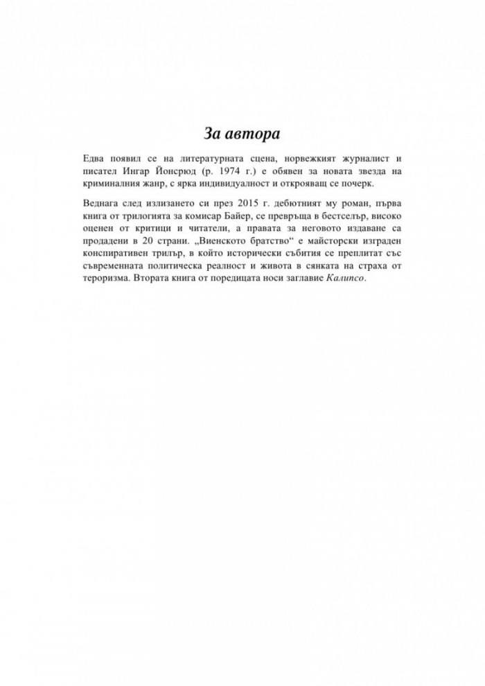 Калипсо