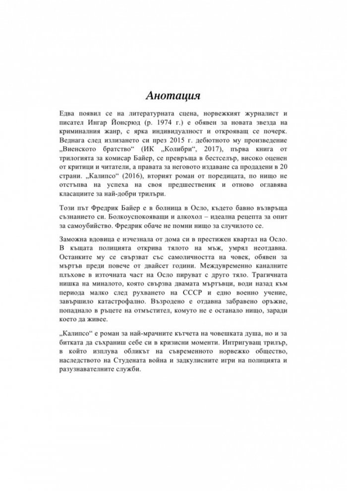 Калипсо