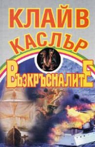 Възкръсналите