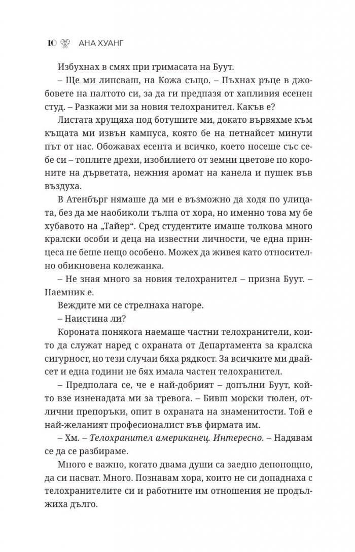 Порочни игри Кн.2 от Порочни истории