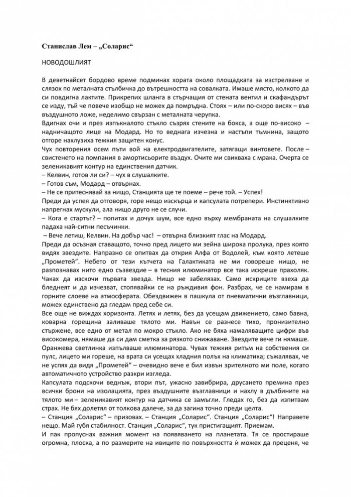 Соларис