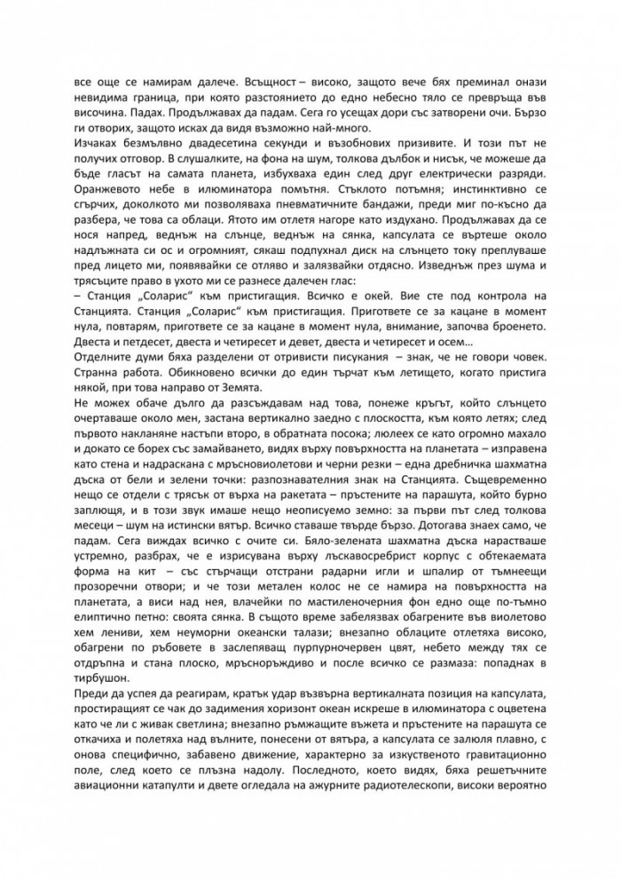 Соларис