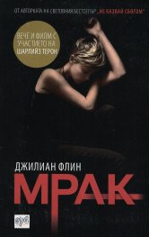 Мрак