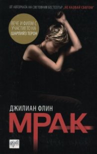 Мрак