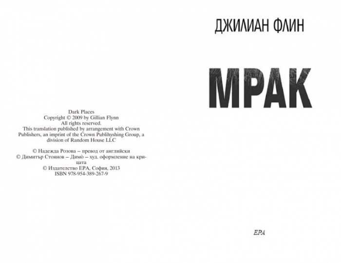 Мрак