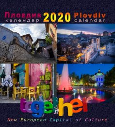 Календар пирамида 2020: Пловдив