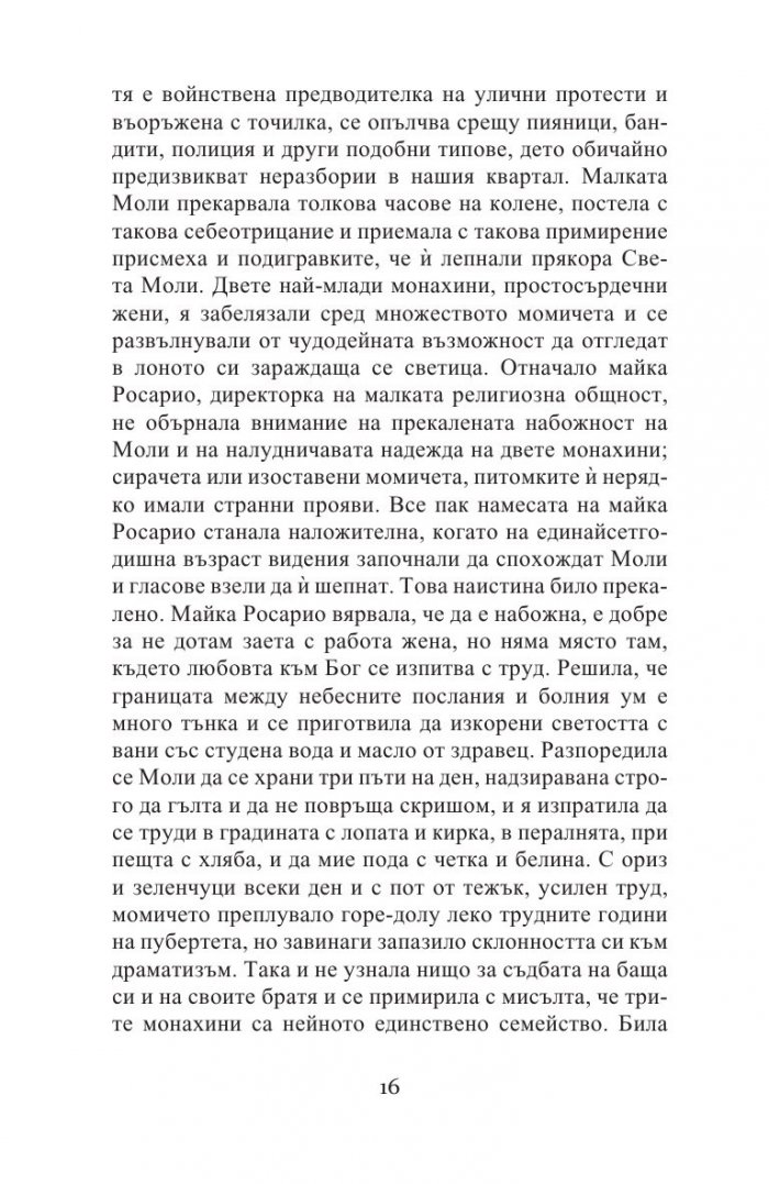 Името ми е Емилия дел Валие