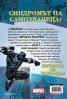 Черната пантера: Битката за Уаканда