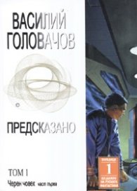 Предсказано