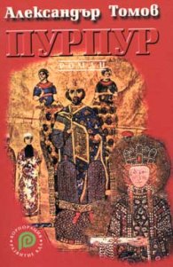 Пурпур