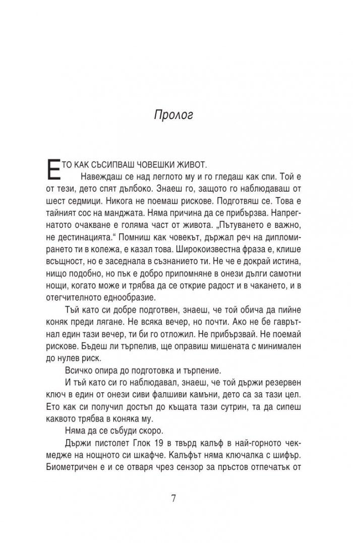 Пак си помисли