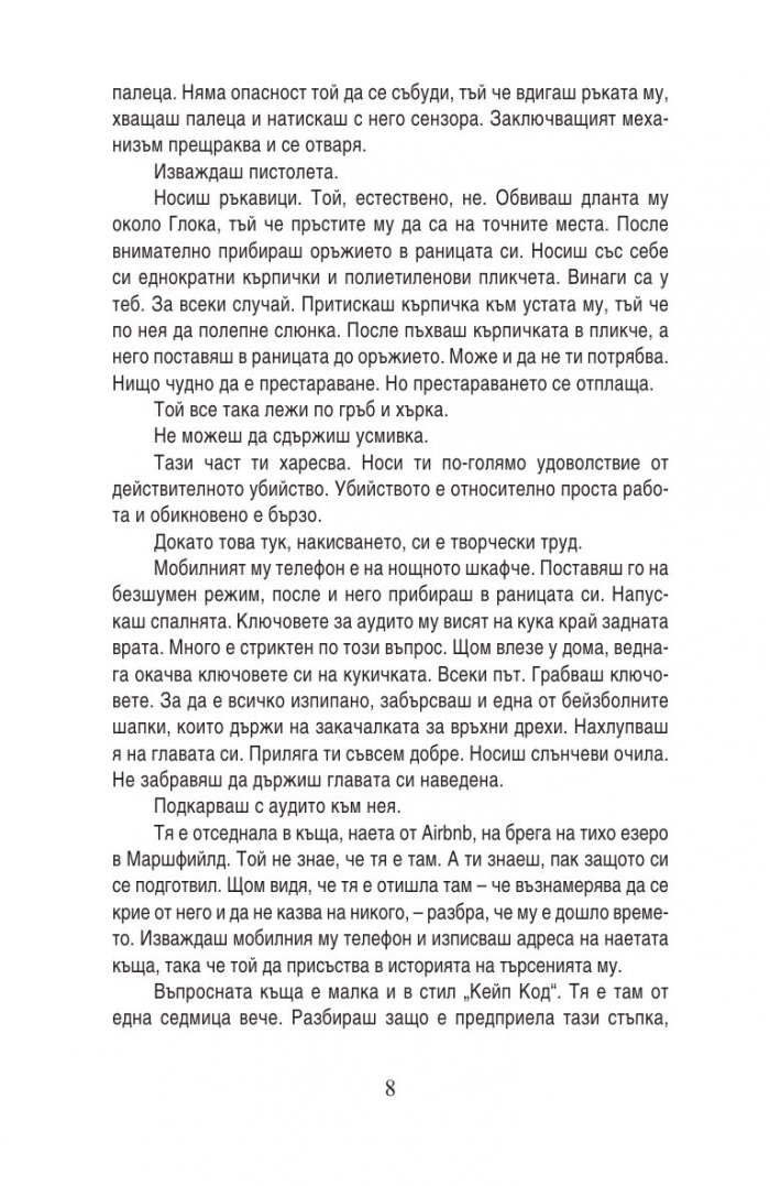 Пак си помисли