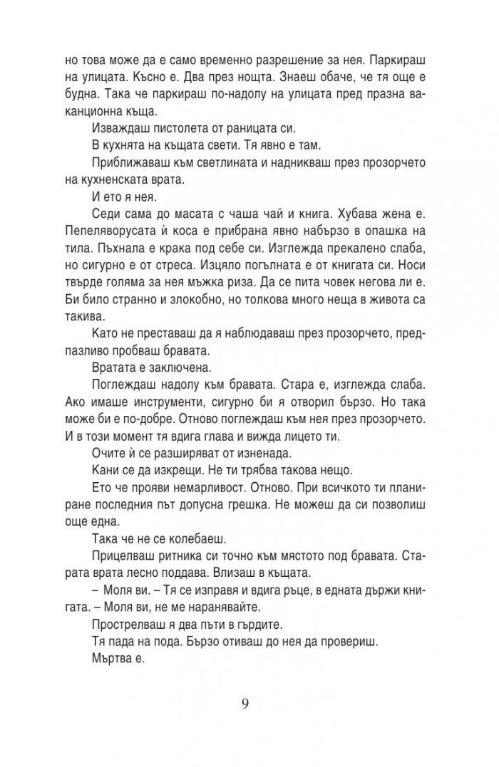 Пак си помисли