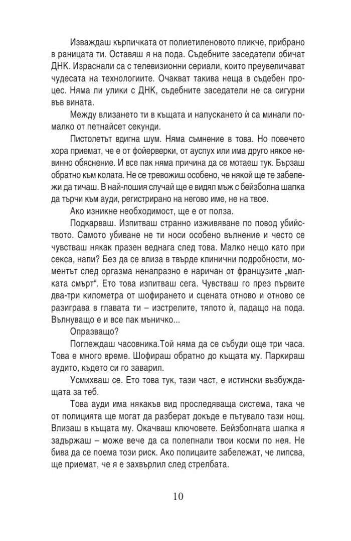Пак си помисли