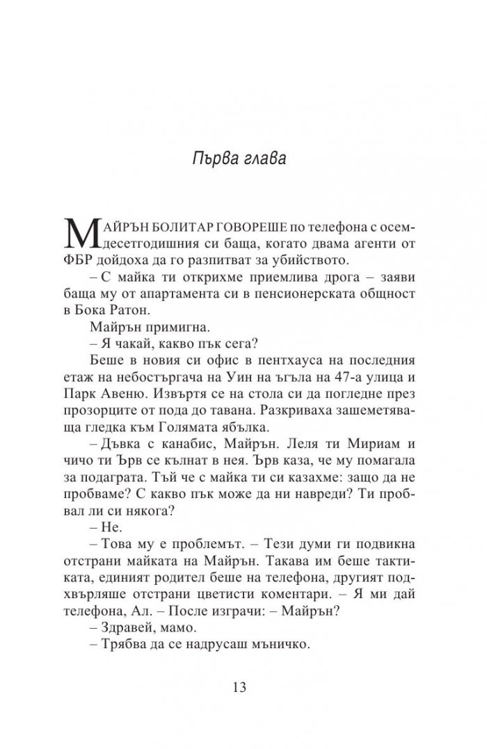 Пак си помисли