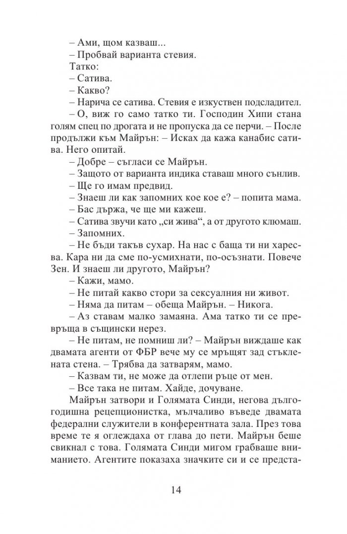 Пак си помисли