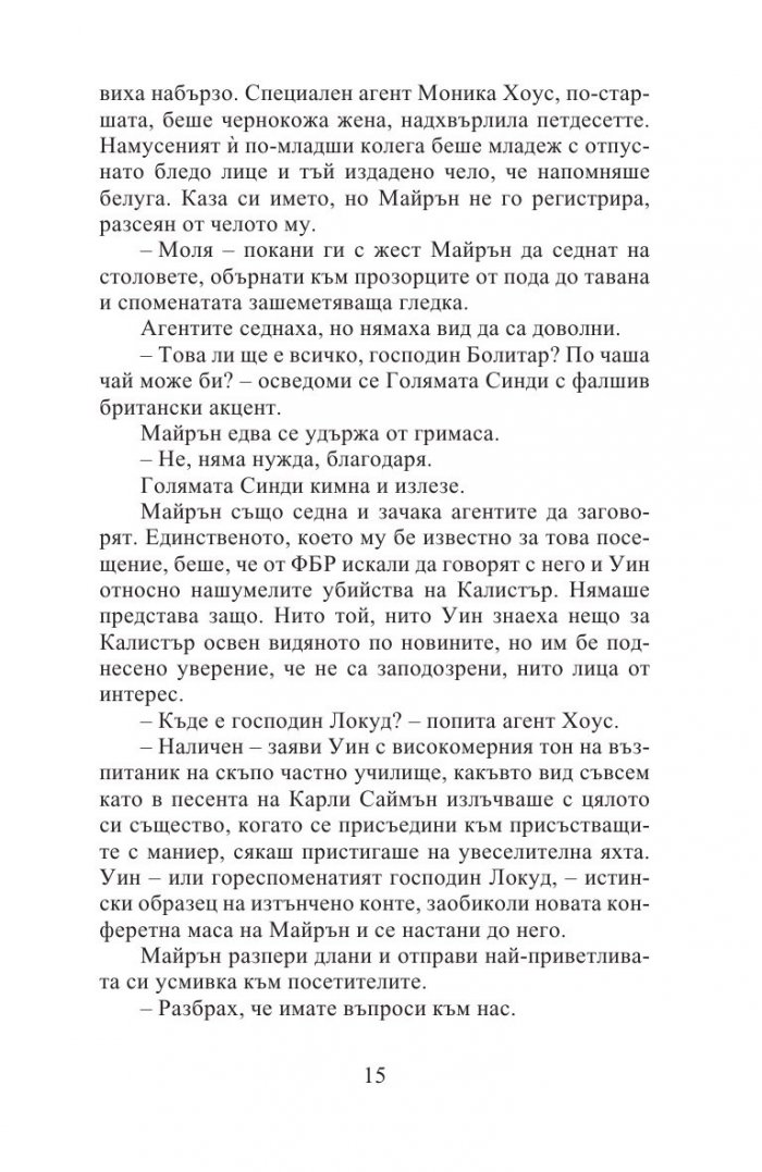 Пак си помисли