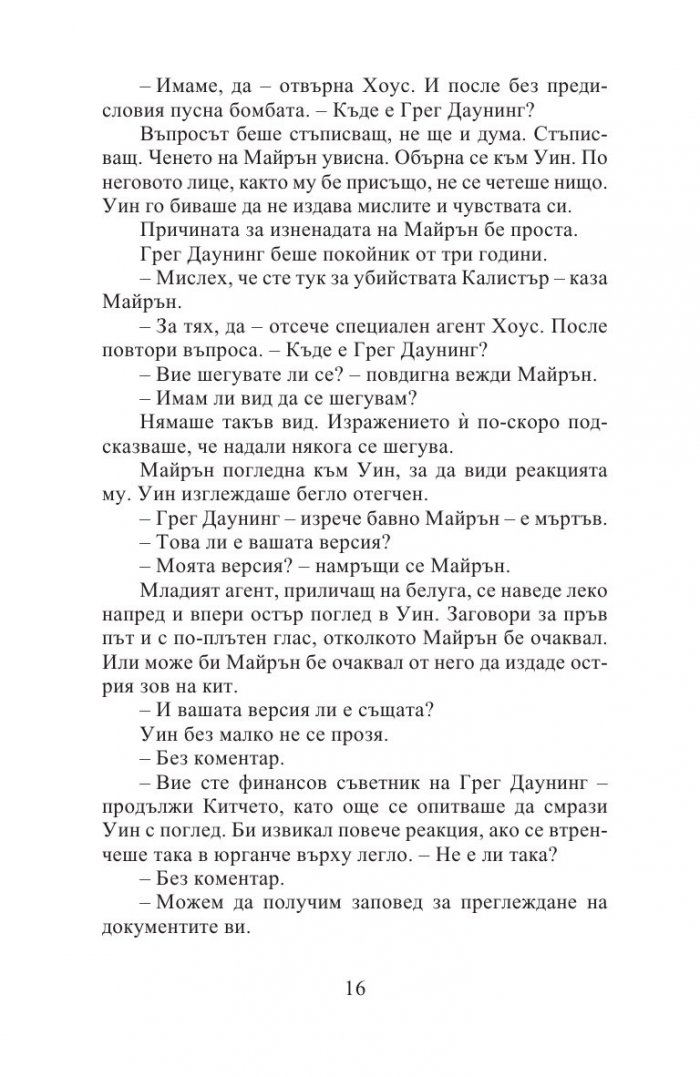Пак си помисли