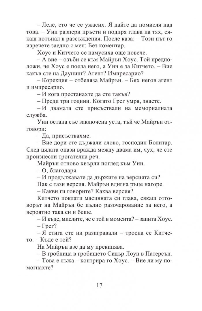 Пак си помисли