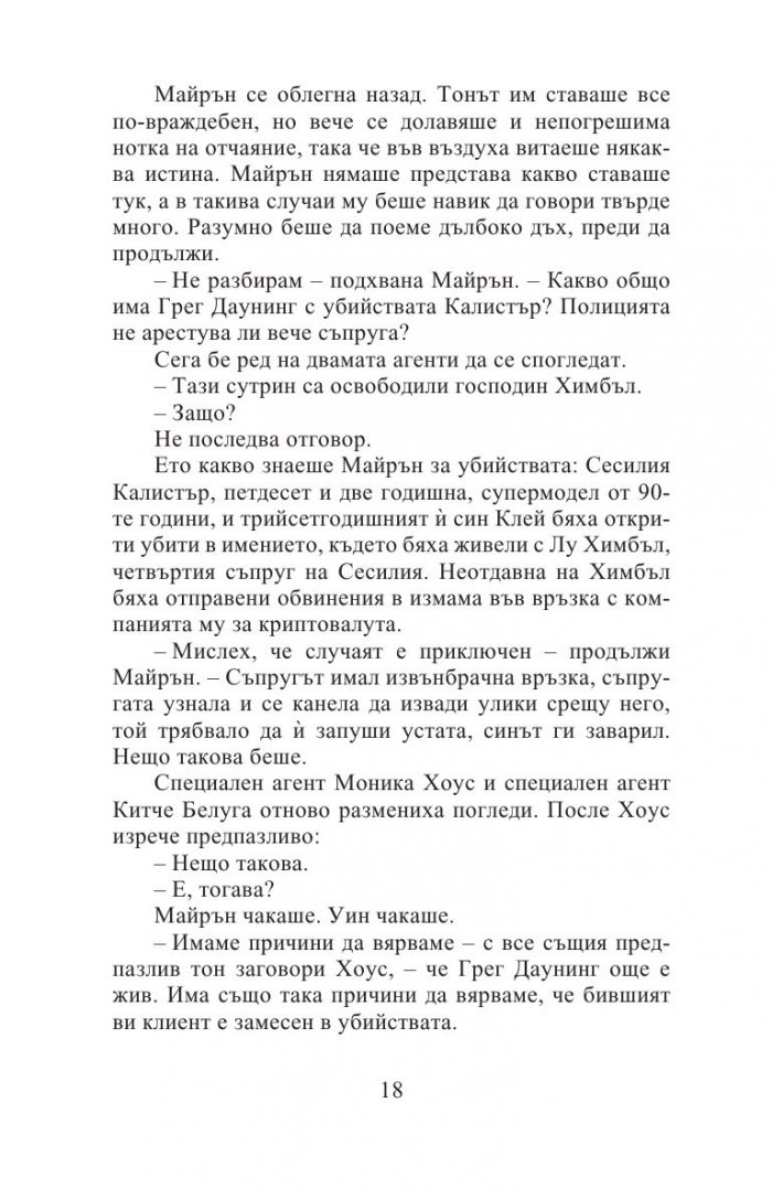 Пак си помисли