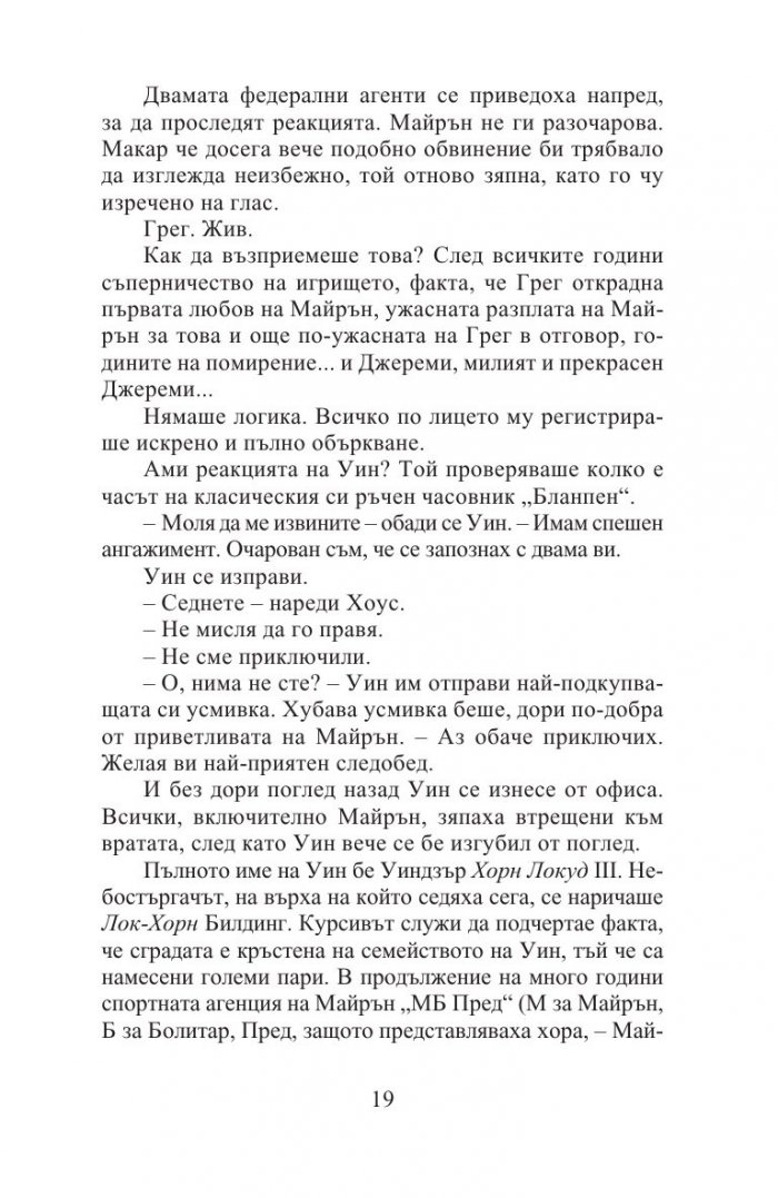 Пак си помисли