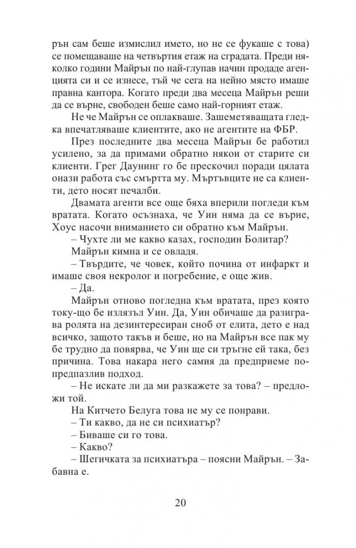 Пак си помисли