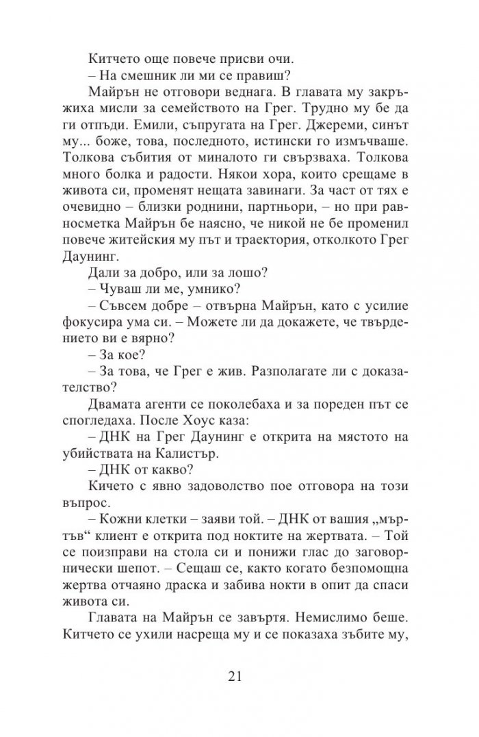 Пак си помисли