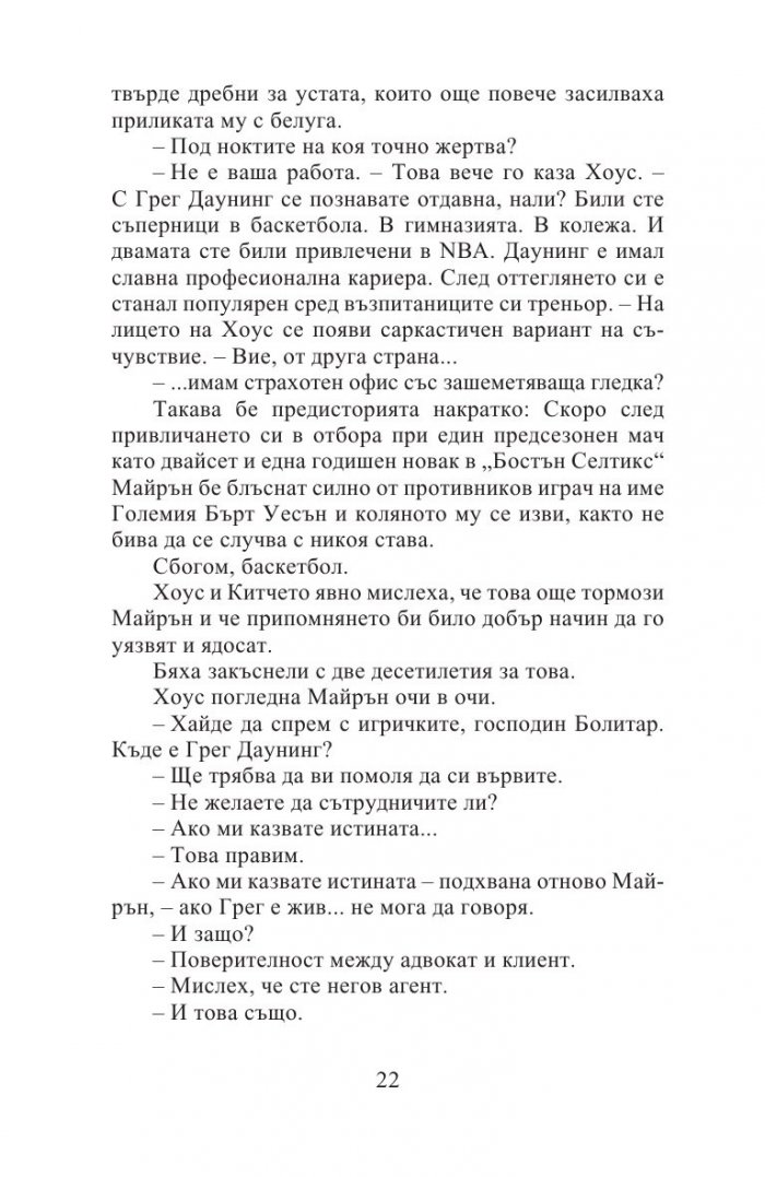 Пак си помисли