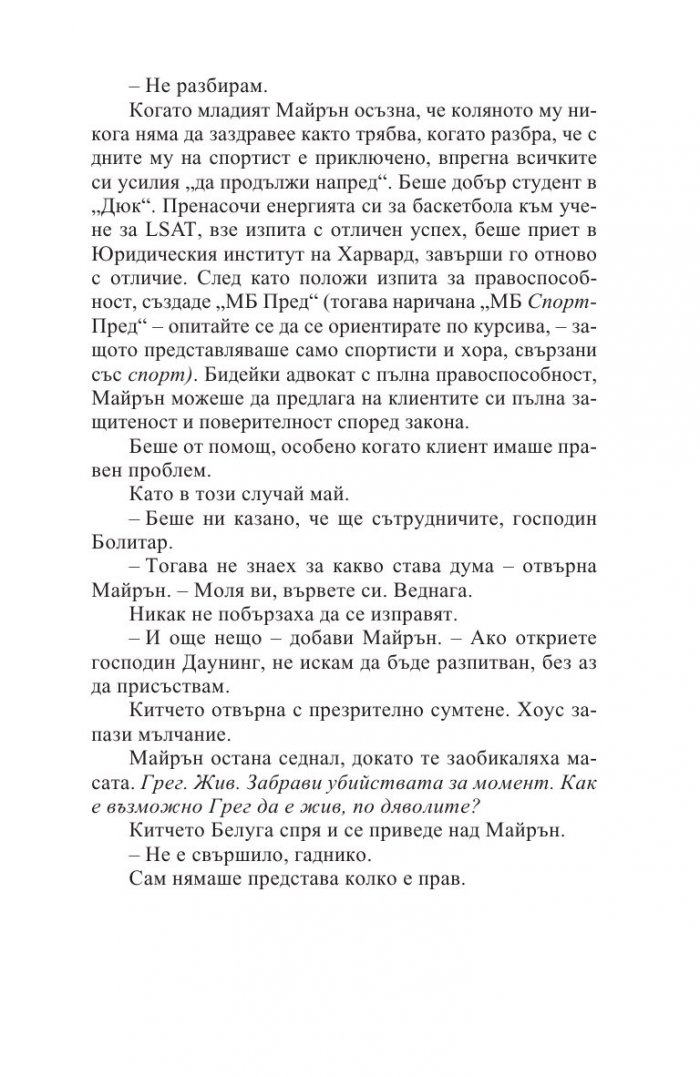 Пак си помисли