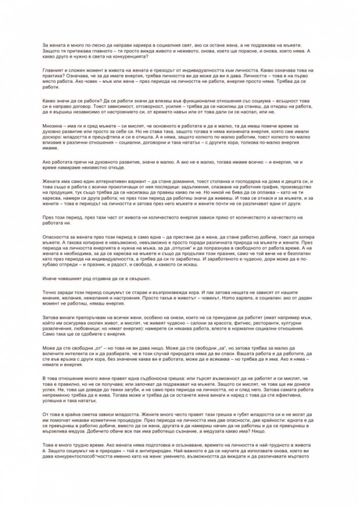 Женската мъдрост и мъжката логика