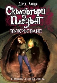 Скълдъгъри Плезънт - Възкръсване