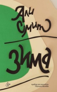 Зима