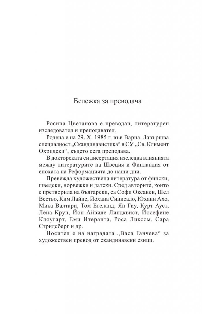 Вратарката и морето