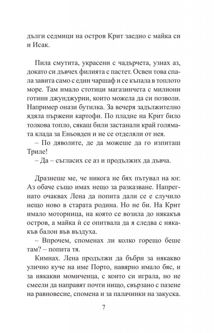 Вратарката и морето