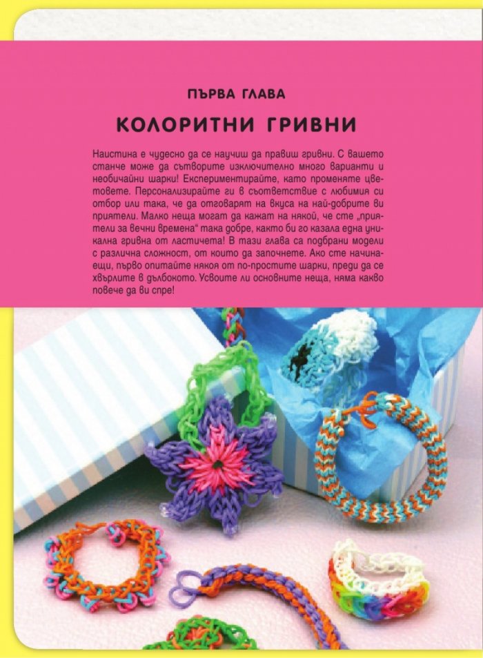 Плетене с ластичета